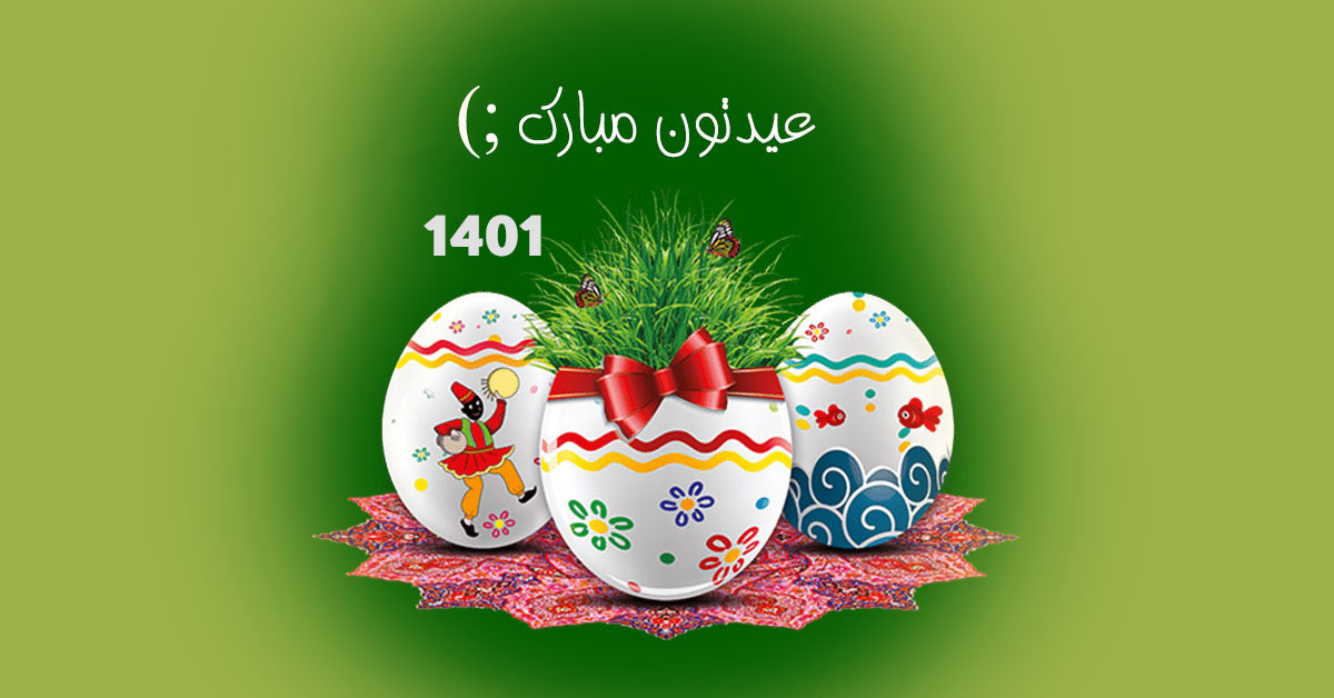 جشنواره نوروز 1401