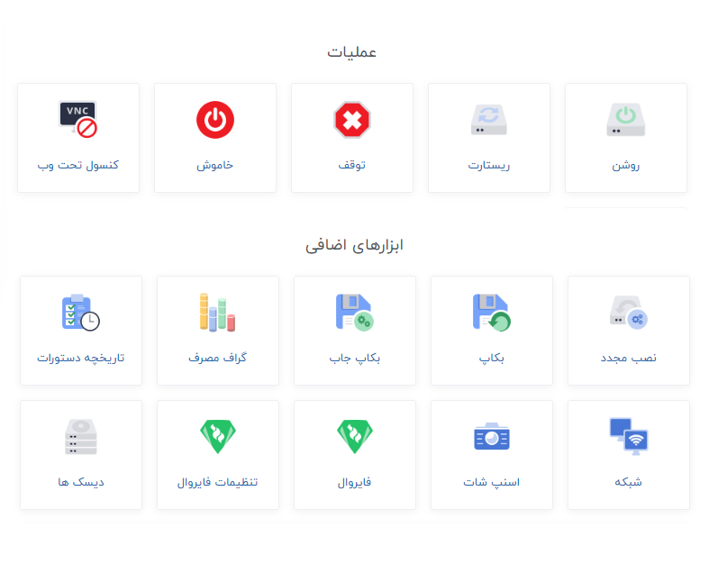 امکانات پنل کاربری مدیریت سرور هدف نت